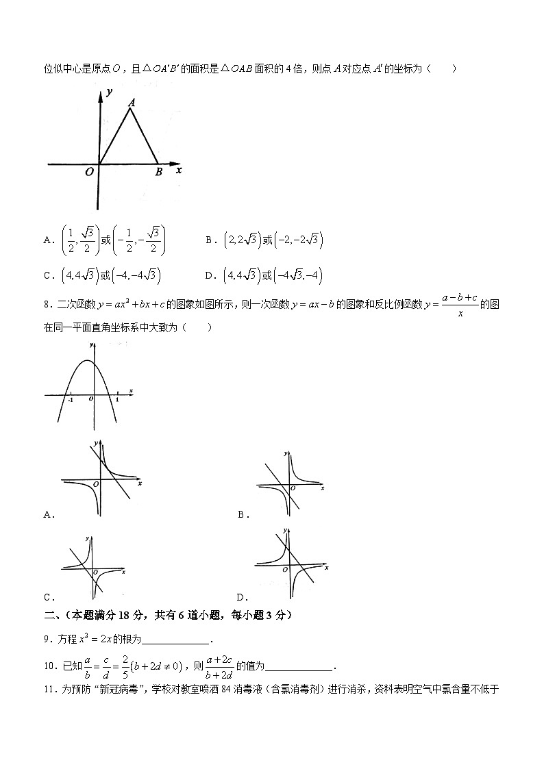 山东省青岛市第二十四中学等2校2022-2023学年九年级下学期开学考试数学试题(无答案)第3页