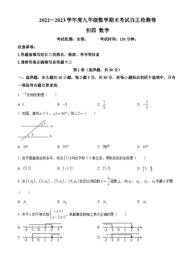 山东省济宁市太白湖新区2022-2023学年九年级下学期期末数学试题第1页