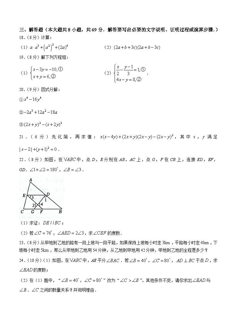 山东省聊城市临清市2022-2023学年七年级下学期第二学期第二次学情调研(月考)数学试题第3页