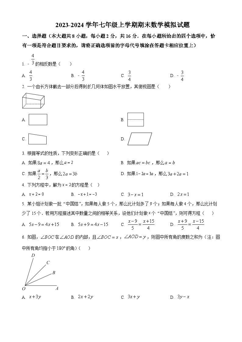 江苏省南京市玄武区2023-2024学年七年级上学期期末数学模拟试题01