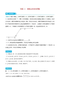 专题1.1 数轴上的动点问题(压轴题专项讲练)-2023-2024学年七年级数学上册压轴题专项讲练系列(人教版)