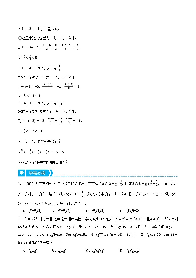 专题1.3 新定义问题(压轴题专项讲练)2024秋季学年七年级数学上册压轴题专项讲练系列(人教版)02