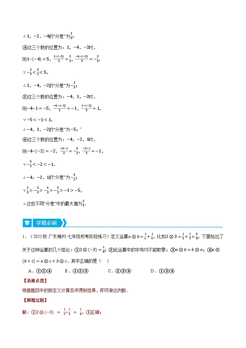 专题1.3 新定义问题(压轴题专项讲练)2024秋季学年七年级数学上册压轴题专项讲练系列(人教版)02