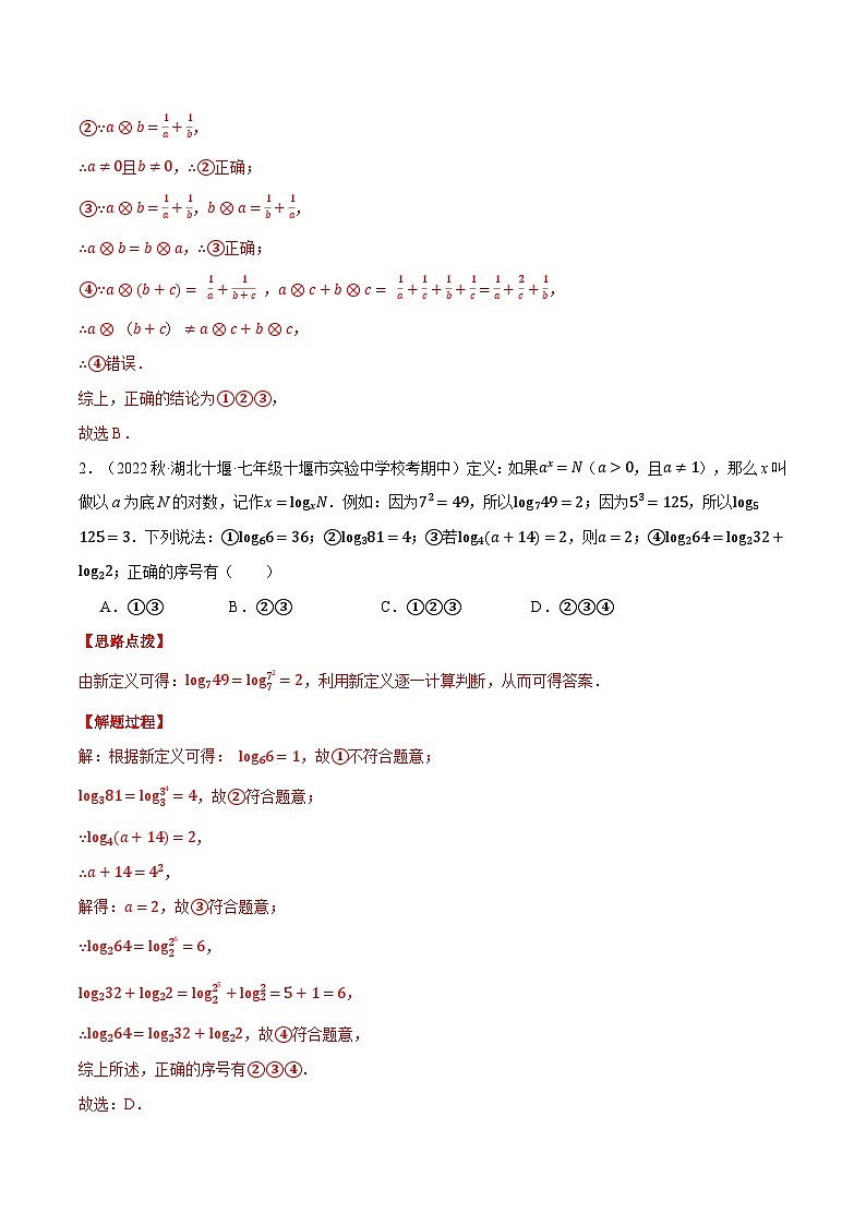 专题1.3 新定义问题(压轴题专项讲练)2024秋季学年七年级数学上册压轴题专项讲练系列(人教版)03