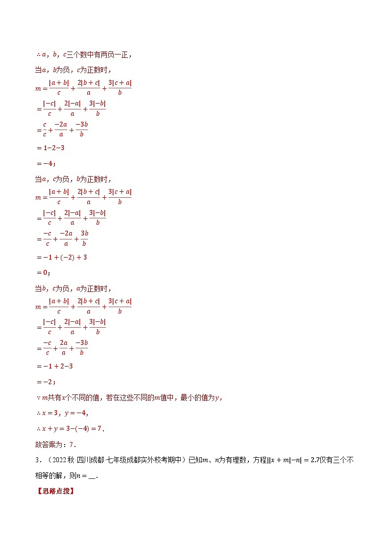 专题5.2 期中复习——填空压轴题专项训练(压轴题专项训练)2024秋季学年七年级数学上册压轴题专项讲练系列(人教版)02
