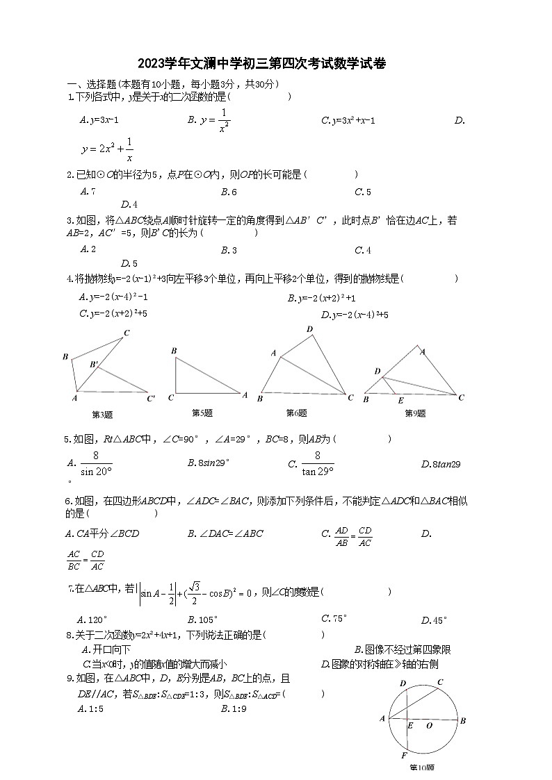 浙江省杭州市文澜中学2023-2024学年上学期九年级数学12月月考试卷(无答案)第1页