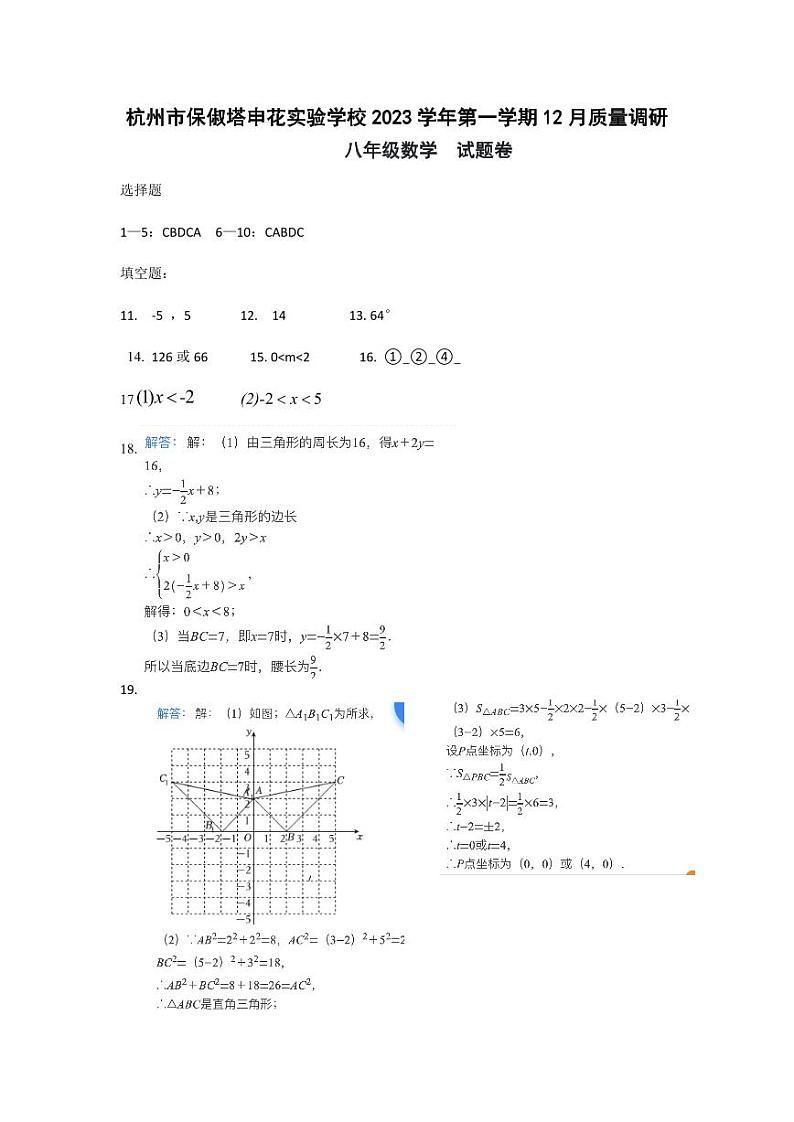 杭州市保俶塔申花实验学校2023学年第一学期12月质量调研答案第1页