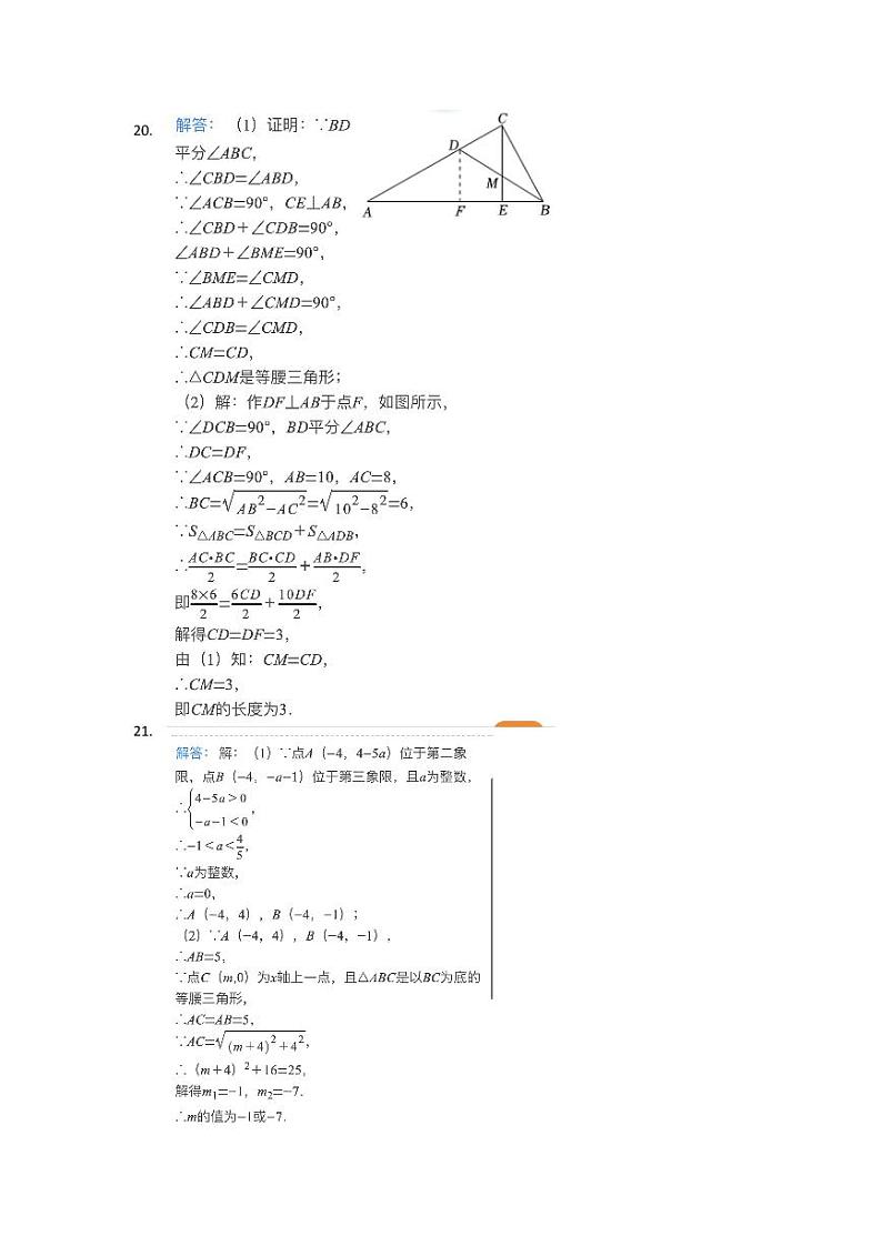 杭州市保俶塔申花实验学校2023学年第一学期12月质量调研答案第2页