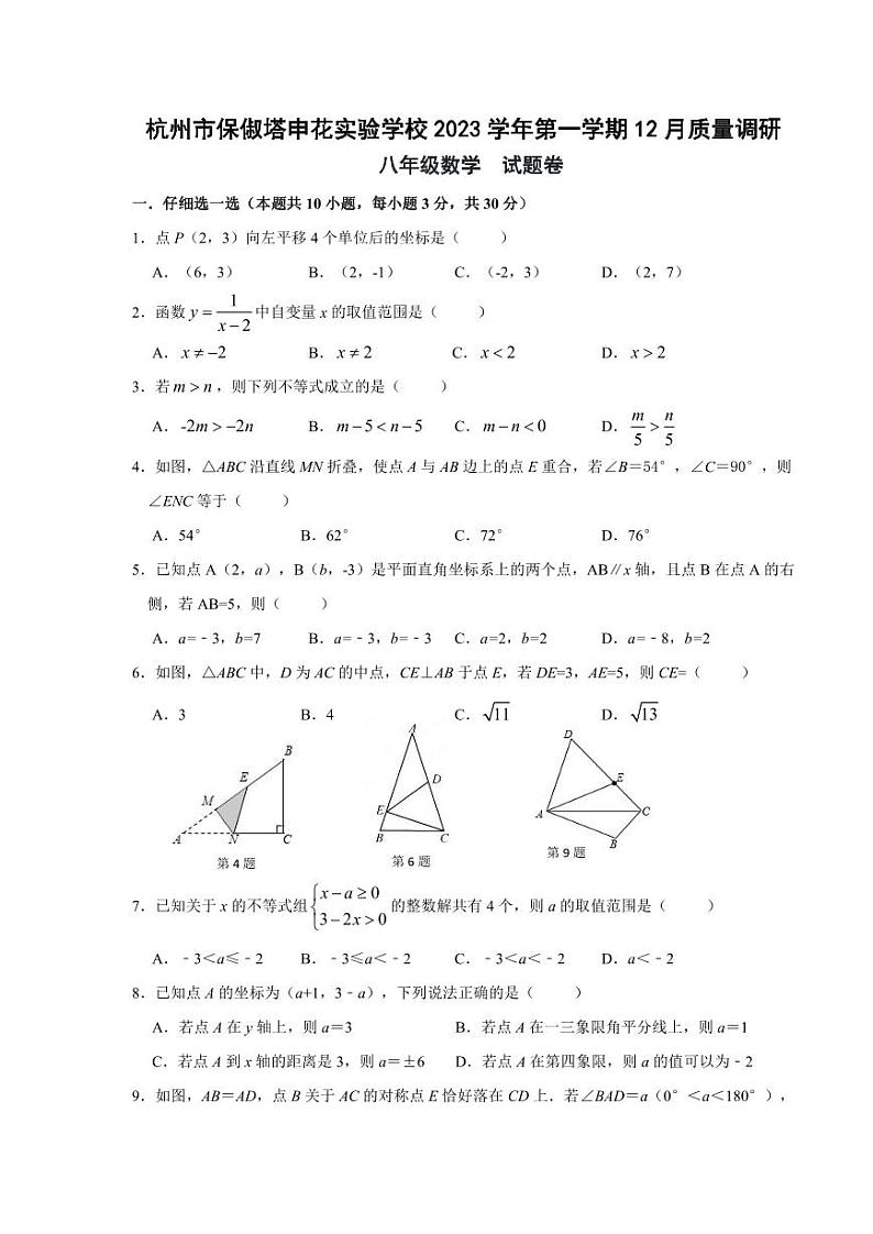 杭州市保俶塔申花实验学校2023学年第一学期12月质量调研3稿第1页