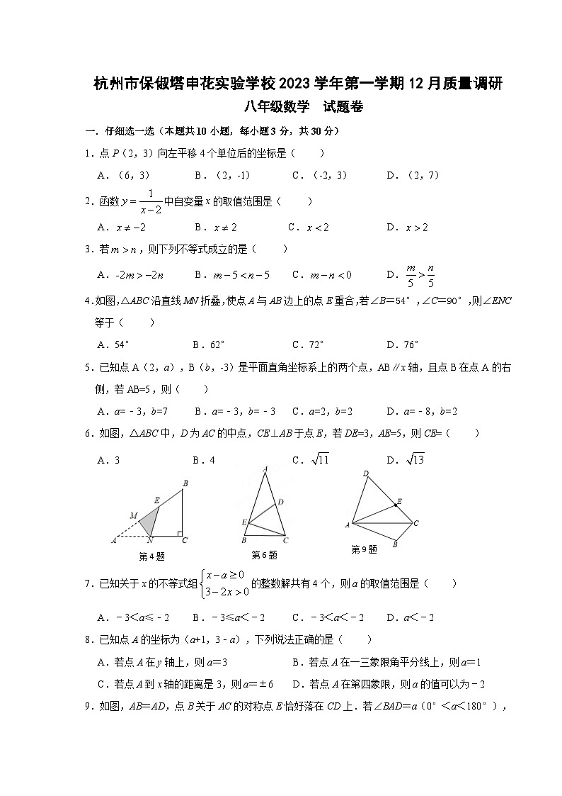 杭州市保俶塔申花实验学校2023学年第一学期12月质量调研3稿第1页