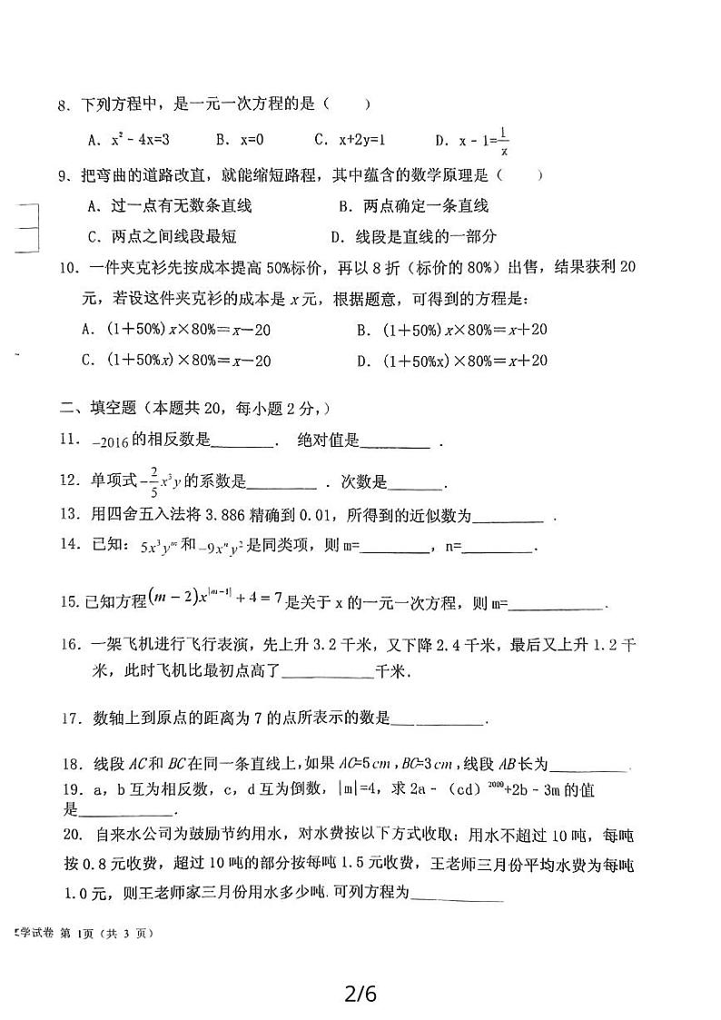 辽宁省+铁岭市+银州区铁岭市第二中学2023-2024学年七年级上学期第三次月考数学试题第2页
