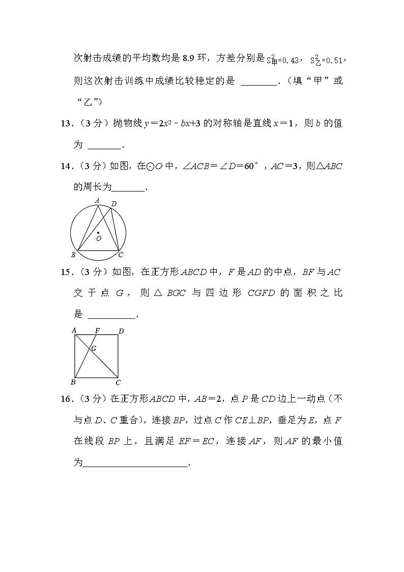 江苏省淮安市涟水县2022-2023学年九年级上学期期末数学试卷第3页