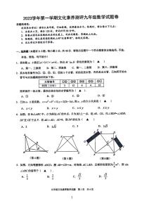 2023浙江奉化九年级学科竞赛数学试卷