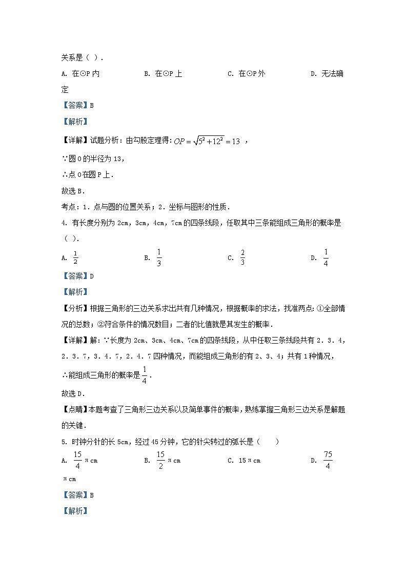 2022-2023学年浙江省杭州市上城区九年级上学期数学期中试题及答案02
