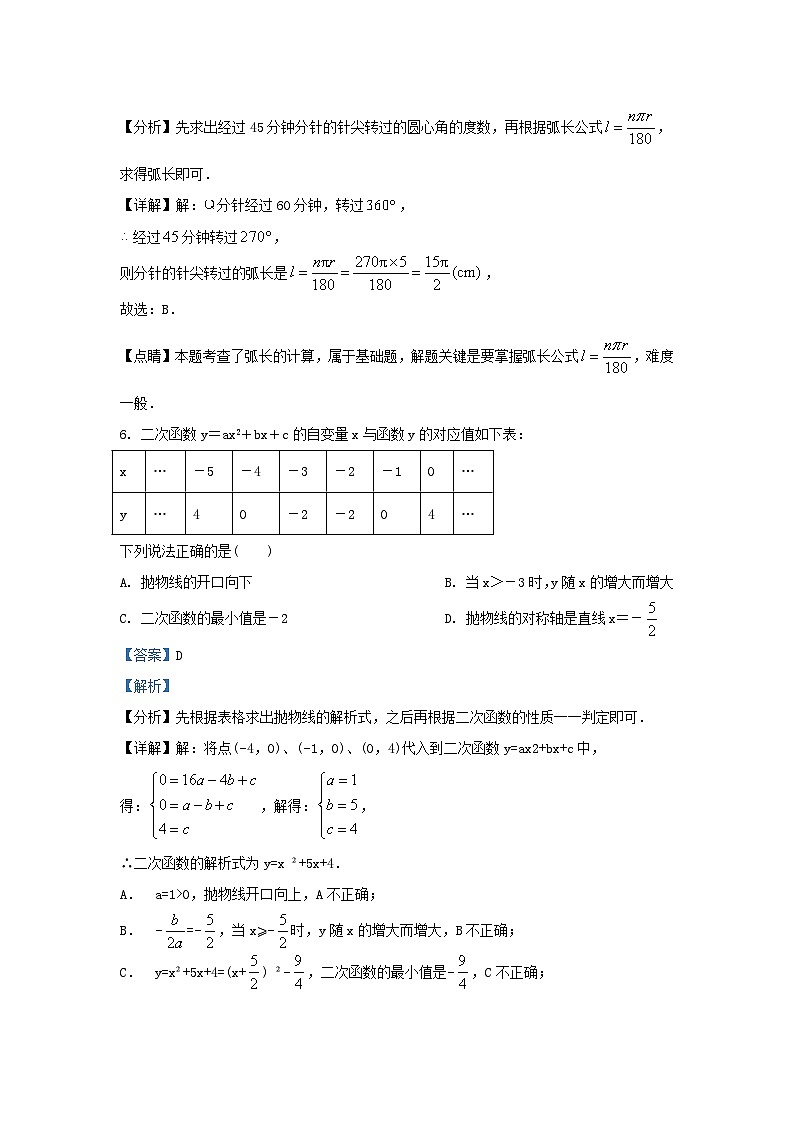 2022-2023学年浙江省杭州市上城区九年级上学期数学期中试题及答案03