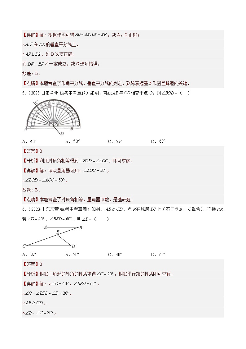 专题14 几何图形初步与三视图、相交线与平行线(共84题)-2023年全国各地中考数学真题分项汇编(全国通用)03