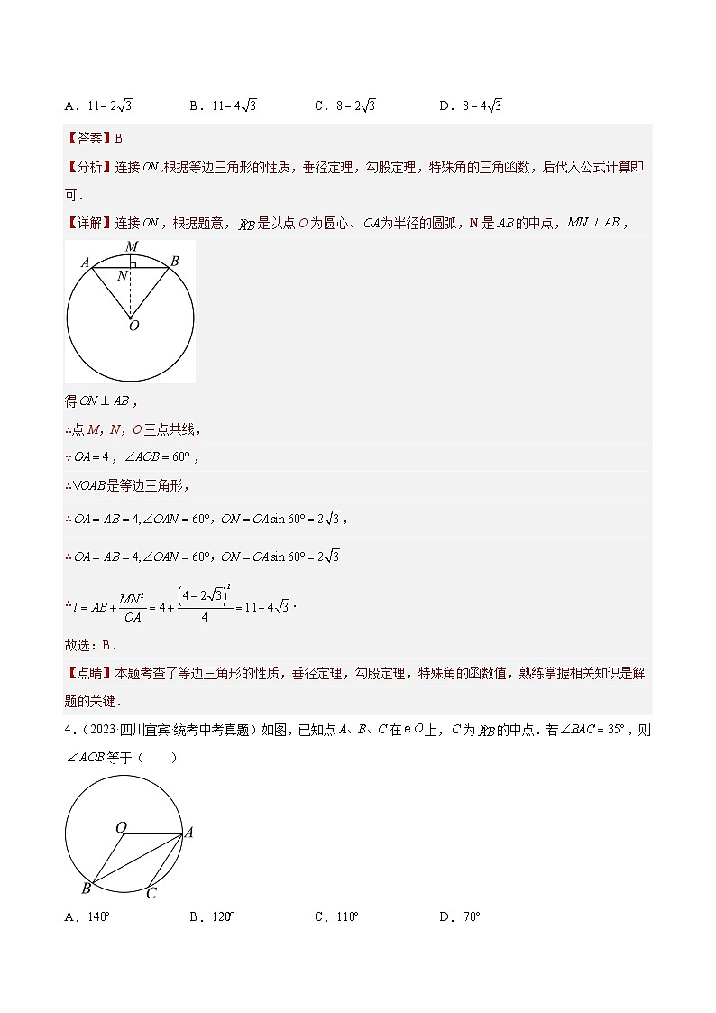 专题23 圆的相关性质(46题)-2023年全国各地中考数学真题分项汇编(全国通用)03