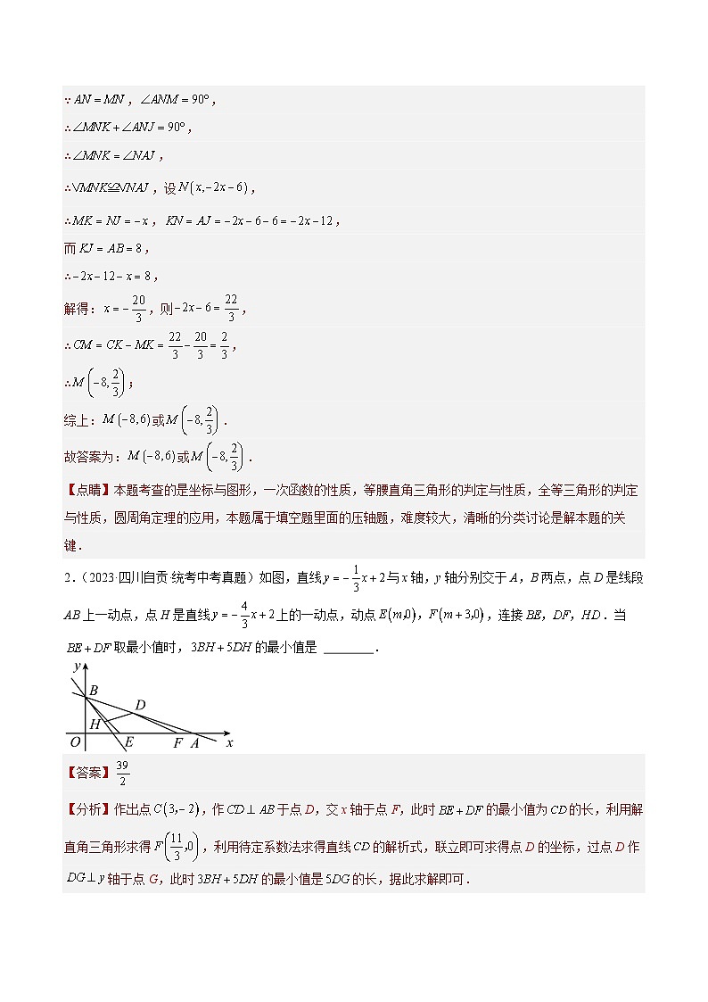 专题32 函数与几何综合问题(共25题)-2023年全国各地中考数学真题分项汇编(全国通用)03