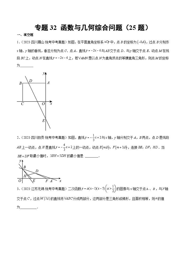 专题32 函数与几何综合问题(共25题)-2023年全国各地中考数学真题分项汇编(全国通用)01
