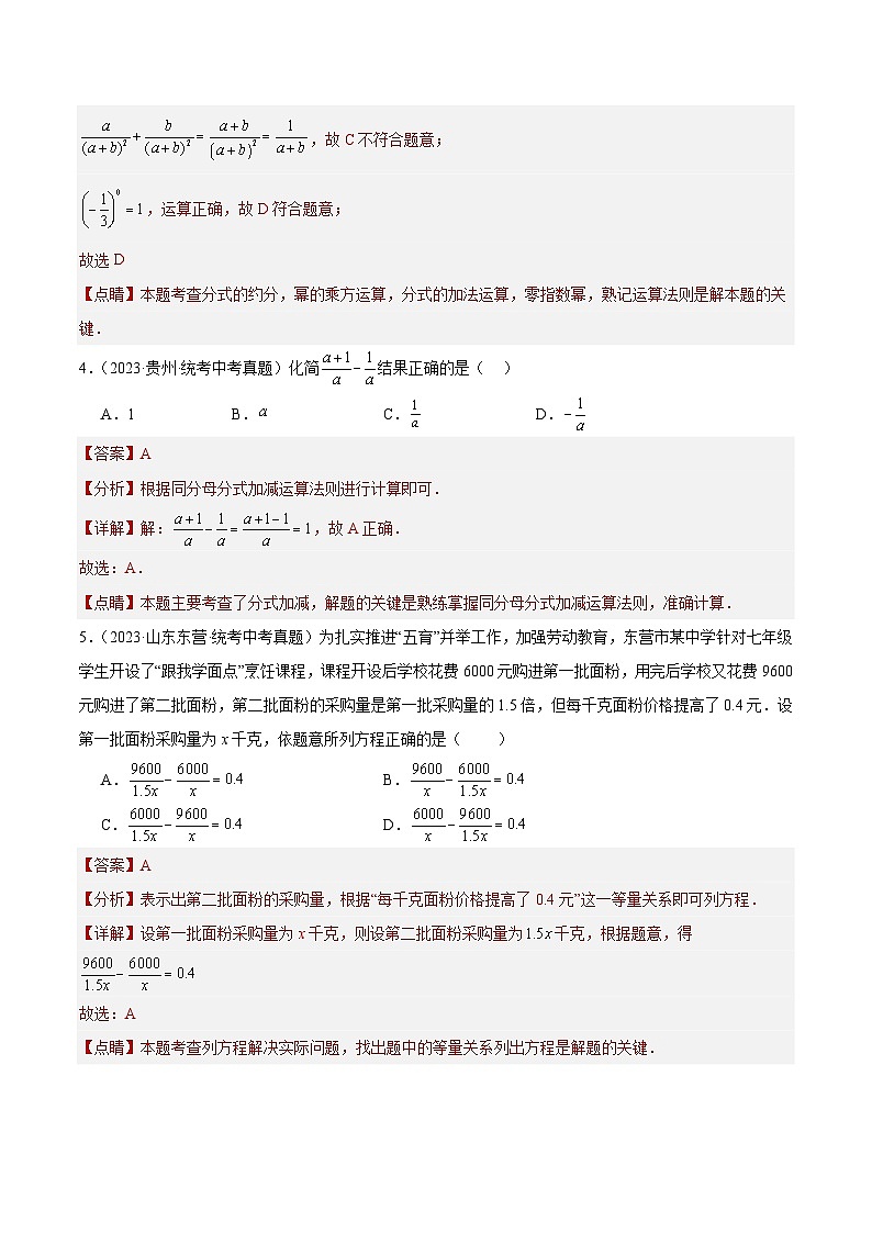 专题04 分式与分式方程(共56题)-2023年全国各地中考数学真题分项汇编(全国通用)02