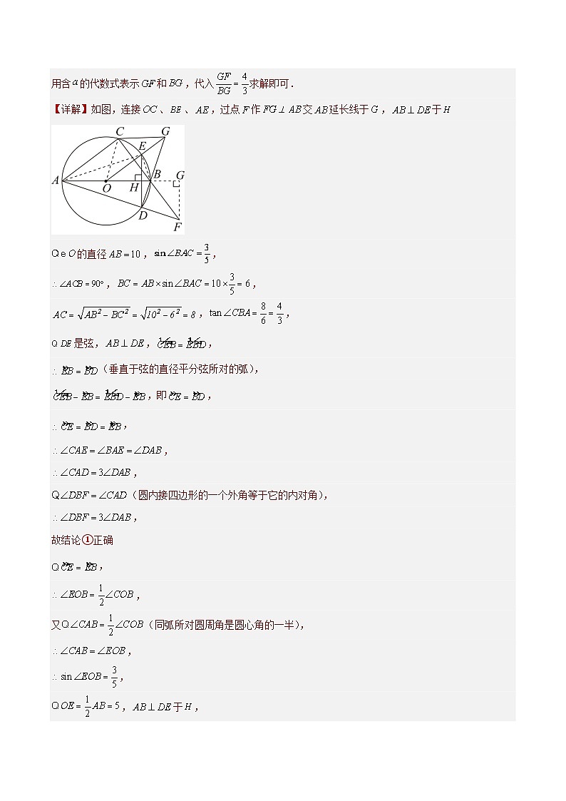 专题24 圆的有关位置关系(共30道)-2023年全国各地中考数学真题分项汇编(全国通用)03
