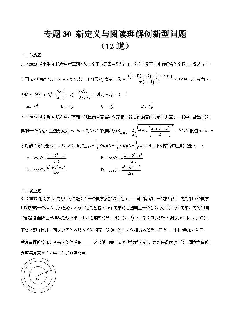 专题30 新定义与阅读理解创新型问题(共12道)-2023年全国各地中考数学真题分项汇编(全国通用)01