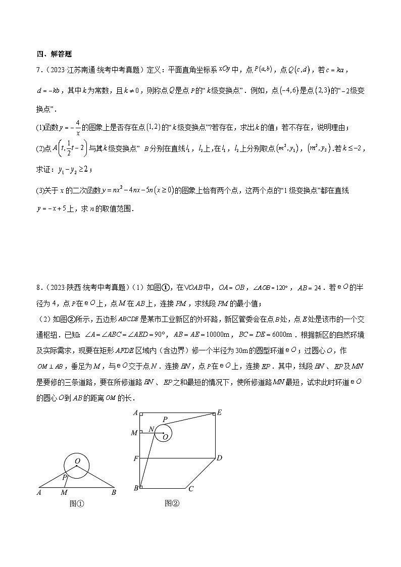 专题30 新定义与阅读理解创新型问题(共12道)-2023年全国各地中考数学真题分项汇编(全国通用)03