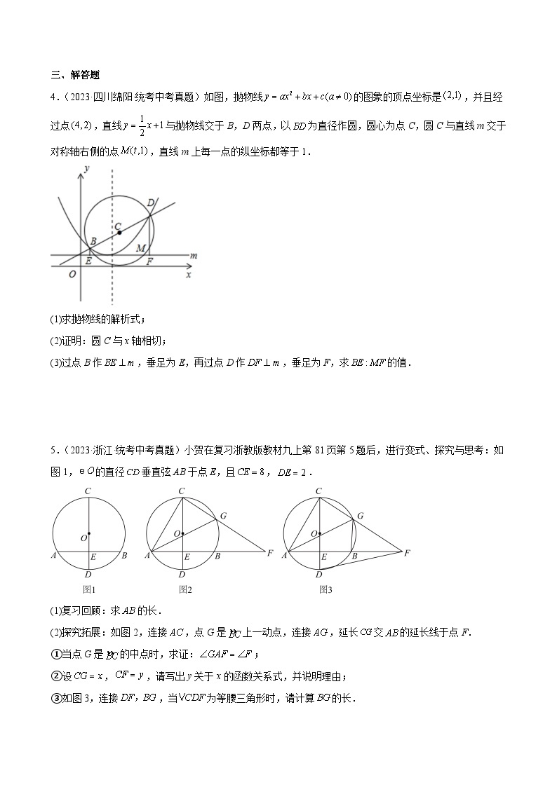 专题32 函数与几何综合问题（共10道）-2023年全国各地中考数学真题分项汇编（全国通用）02