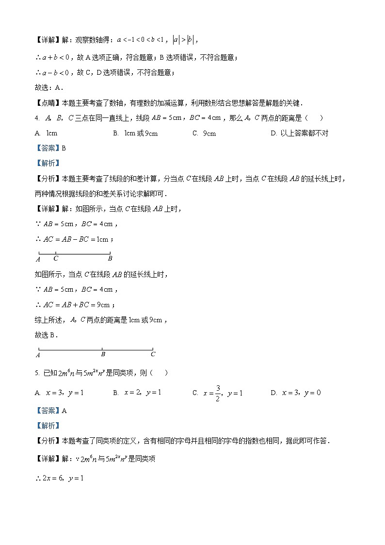 安徽省淮南市凤台县第四中学2023-2024学年七年级上学期月考数学试题02