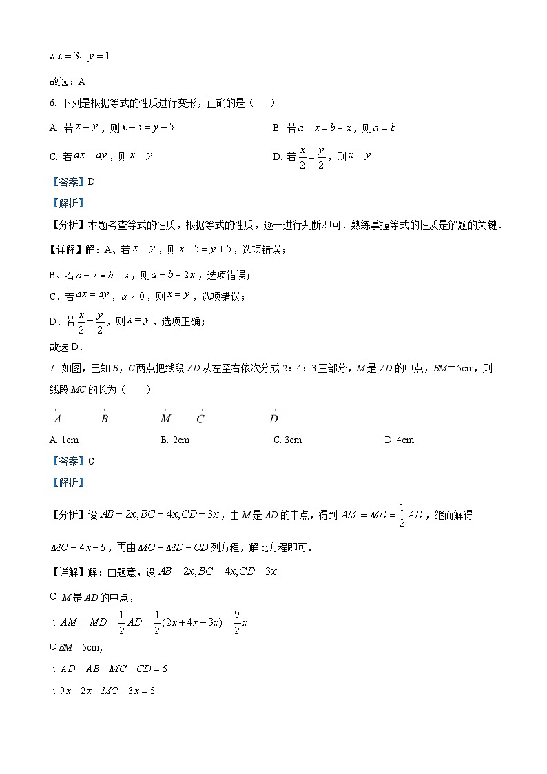 安徽省淮南市凤台县第四中学2023-2024学年七年级上学期月考数学试题03