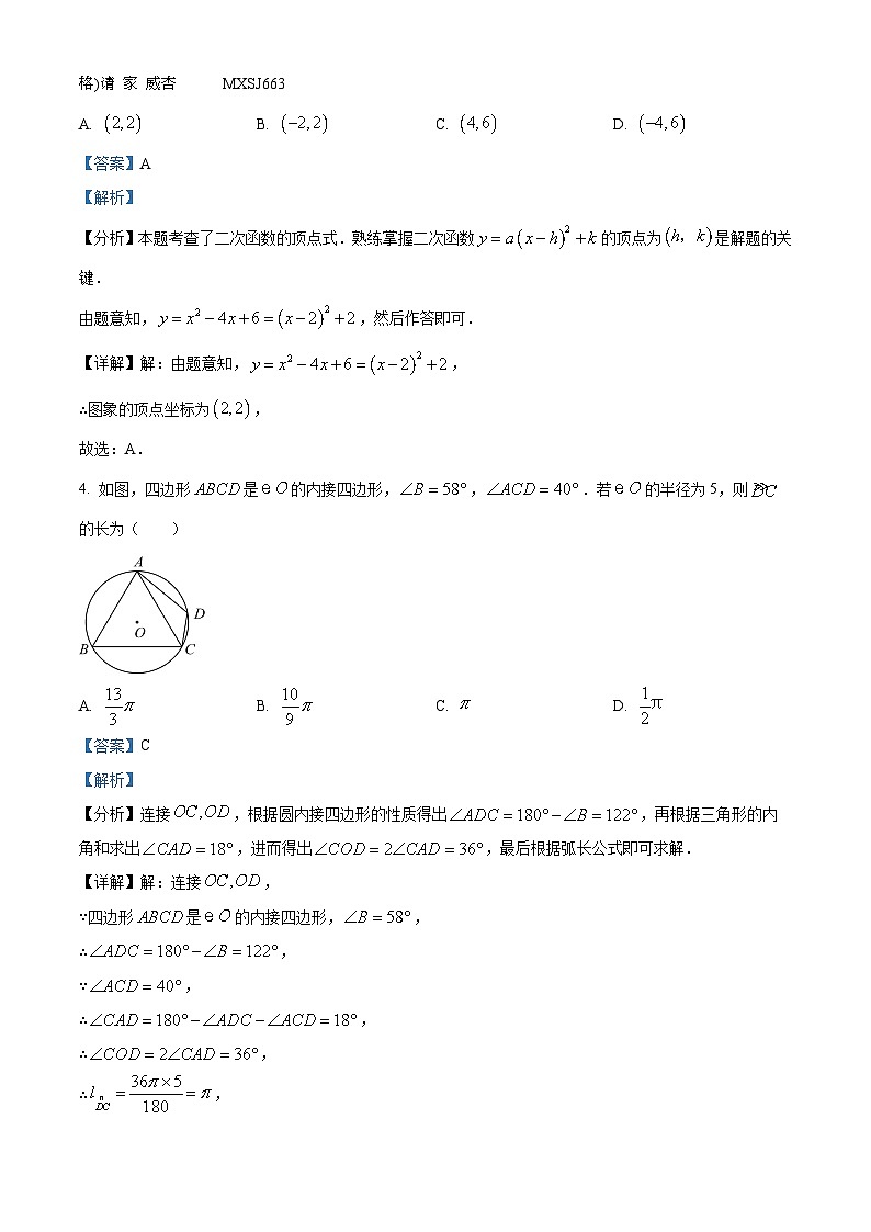 江苏省南京市鼓楼区南京师范大学附属中学树人学校2023-2024学年九年级上学期12月月考数学试题02