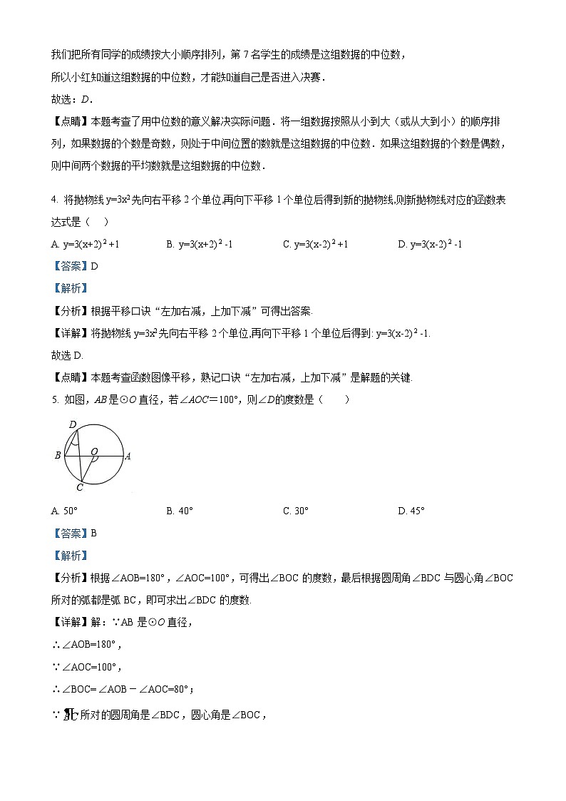 江苏省扬州市江都区邵樊片暨联谊学校2023-2024学年九年级上学期12月月考数学试题第2页