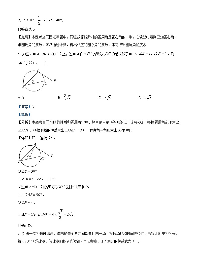 江苏省扬州市江都区邵樊片暨联谊学校2023-2024学年九年级上学期12月月考数学试题第3页