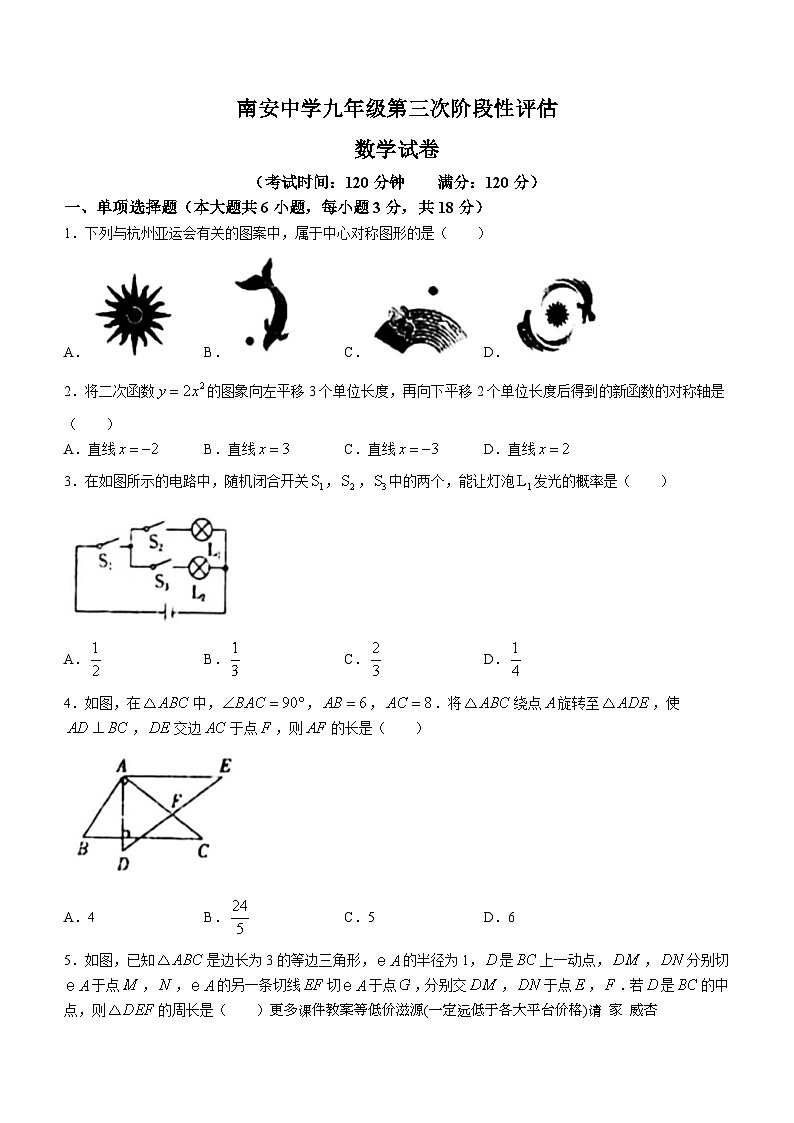 江西省赣州市大余县部分学校联考2023-2024学年九年级上学期月考数学试题(无答案)01