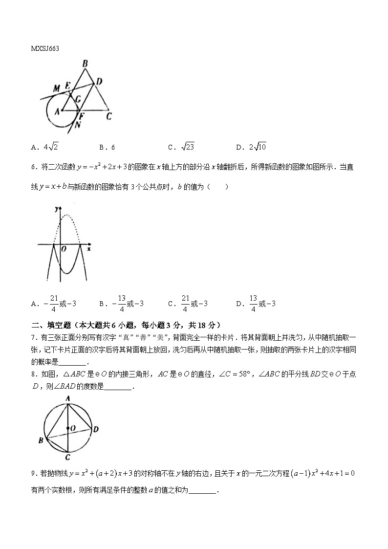 江西省赣州市大余县部分学校联考2023-2024学年九年级上学期月考数学试题(无答案)02