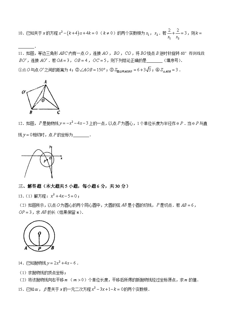 江西省赣州市大余县部分学校联考2023-2024学年九年级上学期月考数学试题(无答案)03