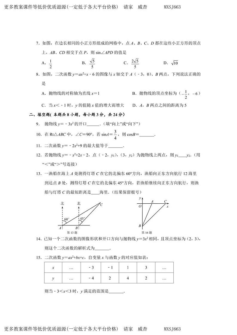 江苏省淮安市淮阴区2023-2024学年九年级上学期12月教学质量监测数学试题第2页