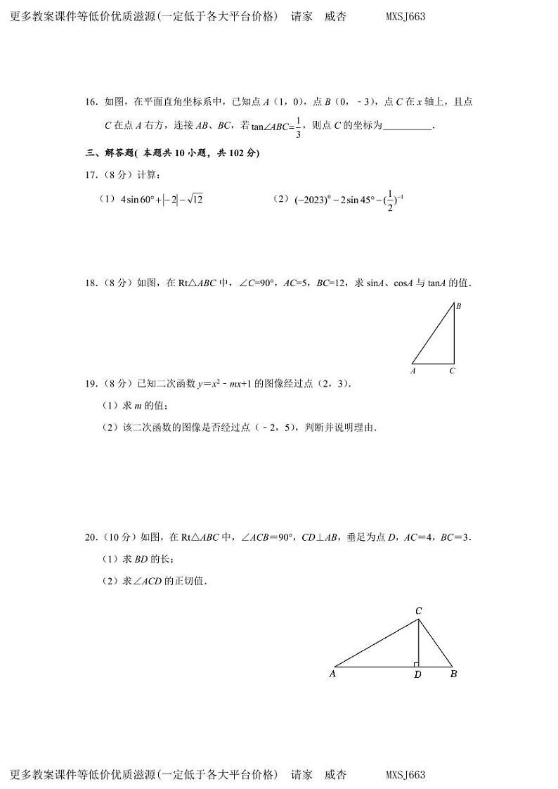 江苏省淮安市淮阴区2023-2024学年九年级上学期12月教学质量监测数学试题第3页