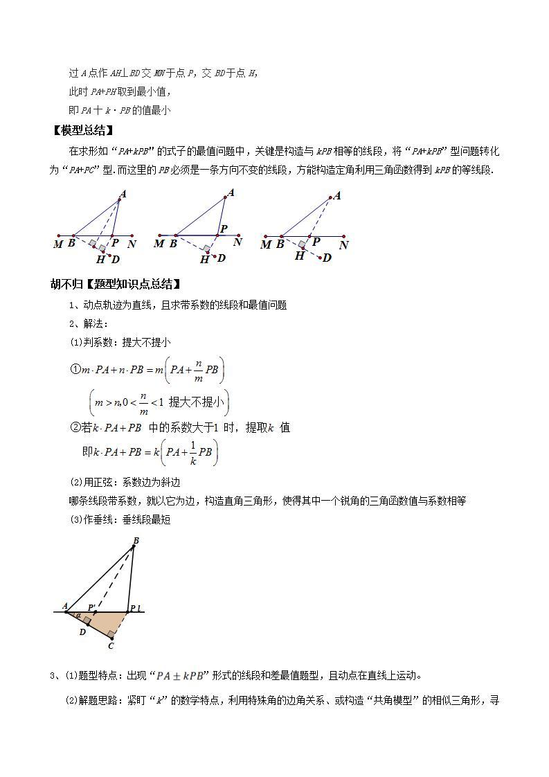 题型03 最值问题之胡不归-备战2024年中考数学重难点专题最后冲刺之最值问题（全国通用）02