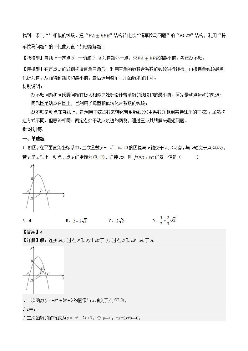 题型03 最值问题之胡不归-备战2024年中考数学重难点专题最后冲刺之最值问题（全国通用）03