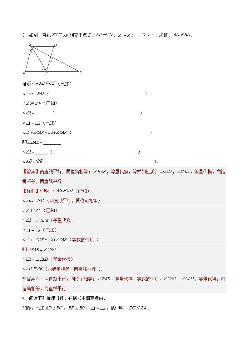 专题09 平行线的性质与判定一(补充证明过程)(解析版)第3页