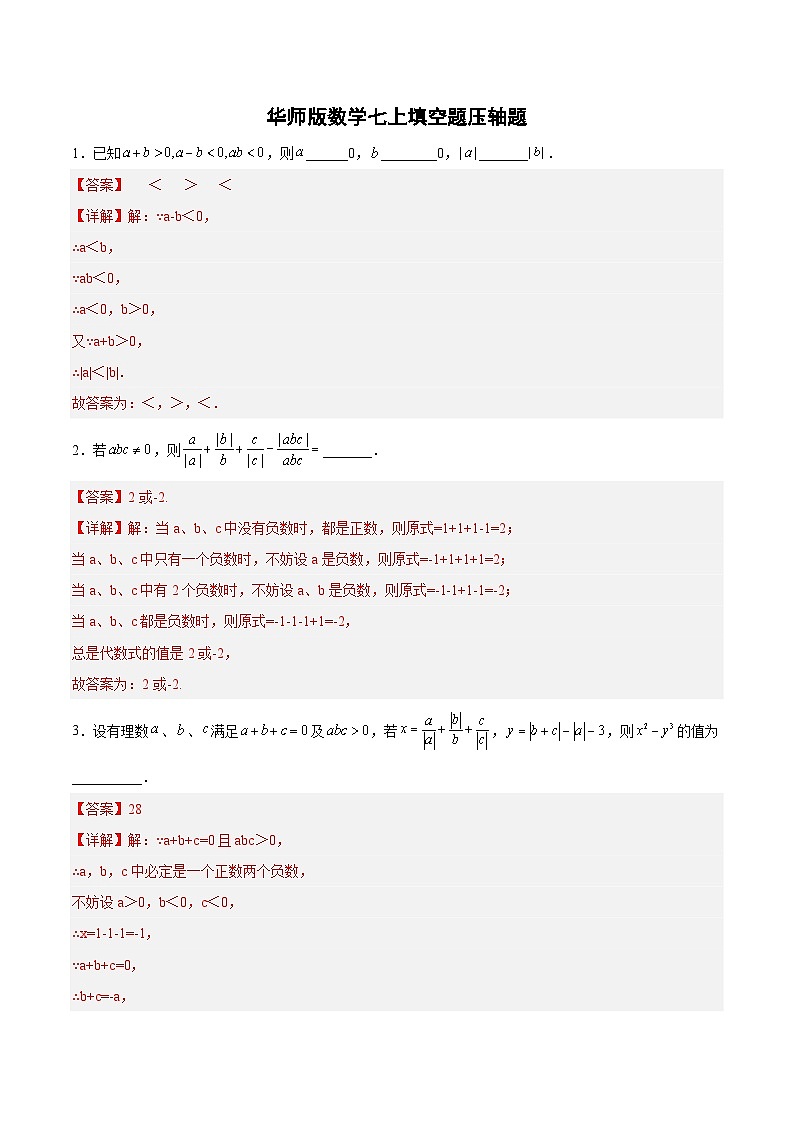 专题14 填空题压轴题(解析版)第1页