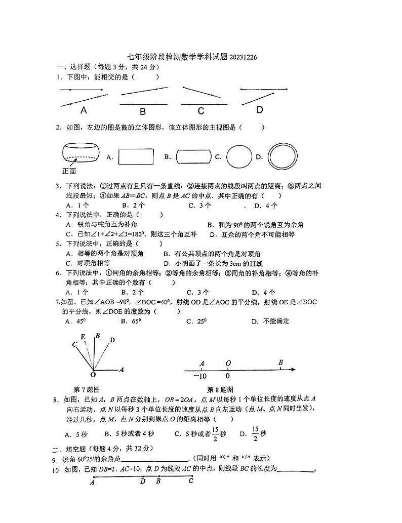 江苏省徐州市沛县第五中学2023-2024学年七年级上学期12月月考数学试题01