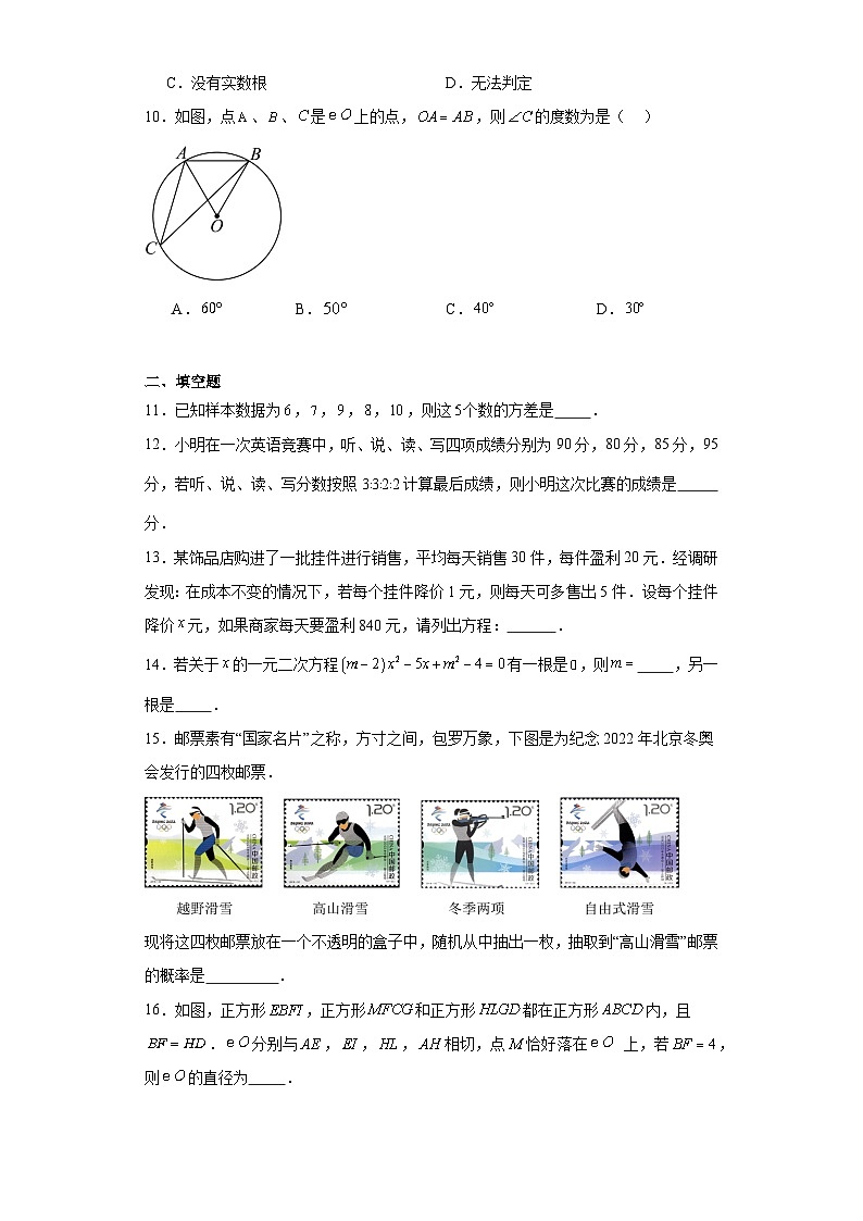 期末高频考点模拟卷2023-2024学年数学九年级上册苏科版02