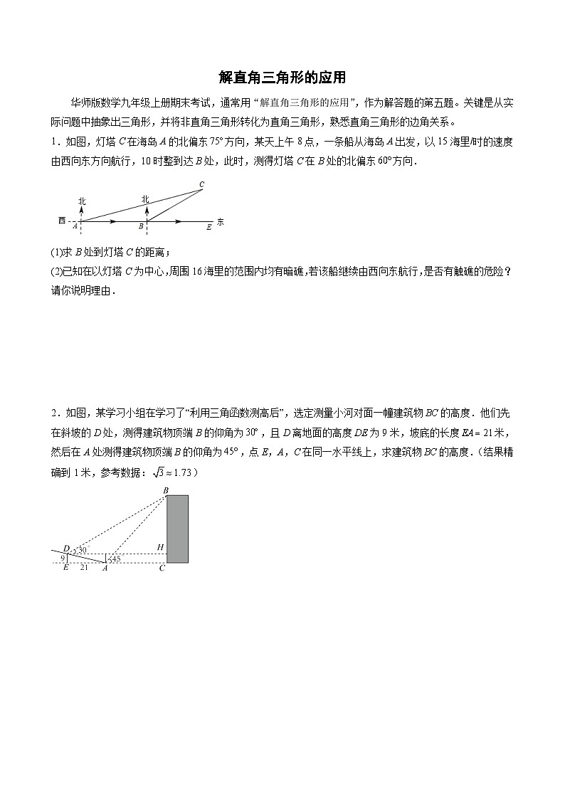专题06 解直角三角形的应用(原卷版)第1页
