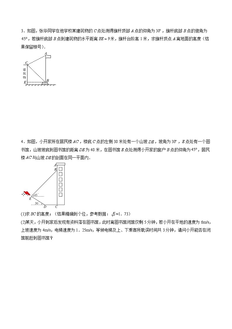 专题06 解直角三角形的应用(原卷版)第2页