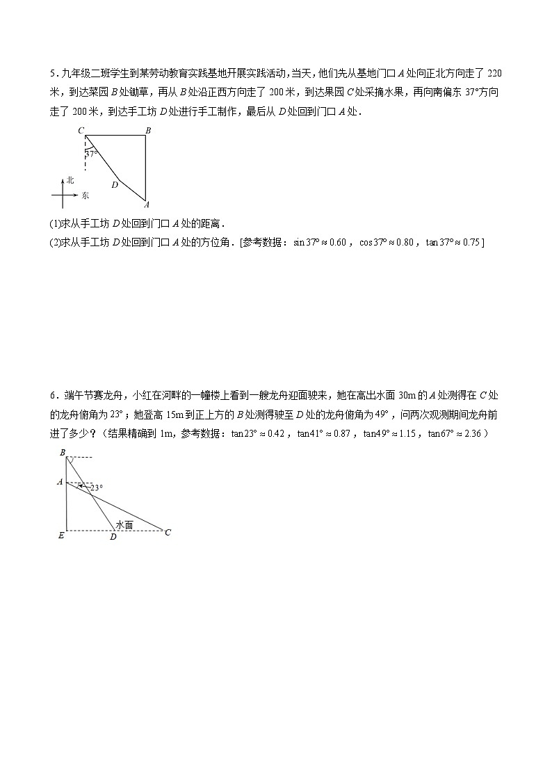 专题06 解直角三角形的应用(原卷版)第3页