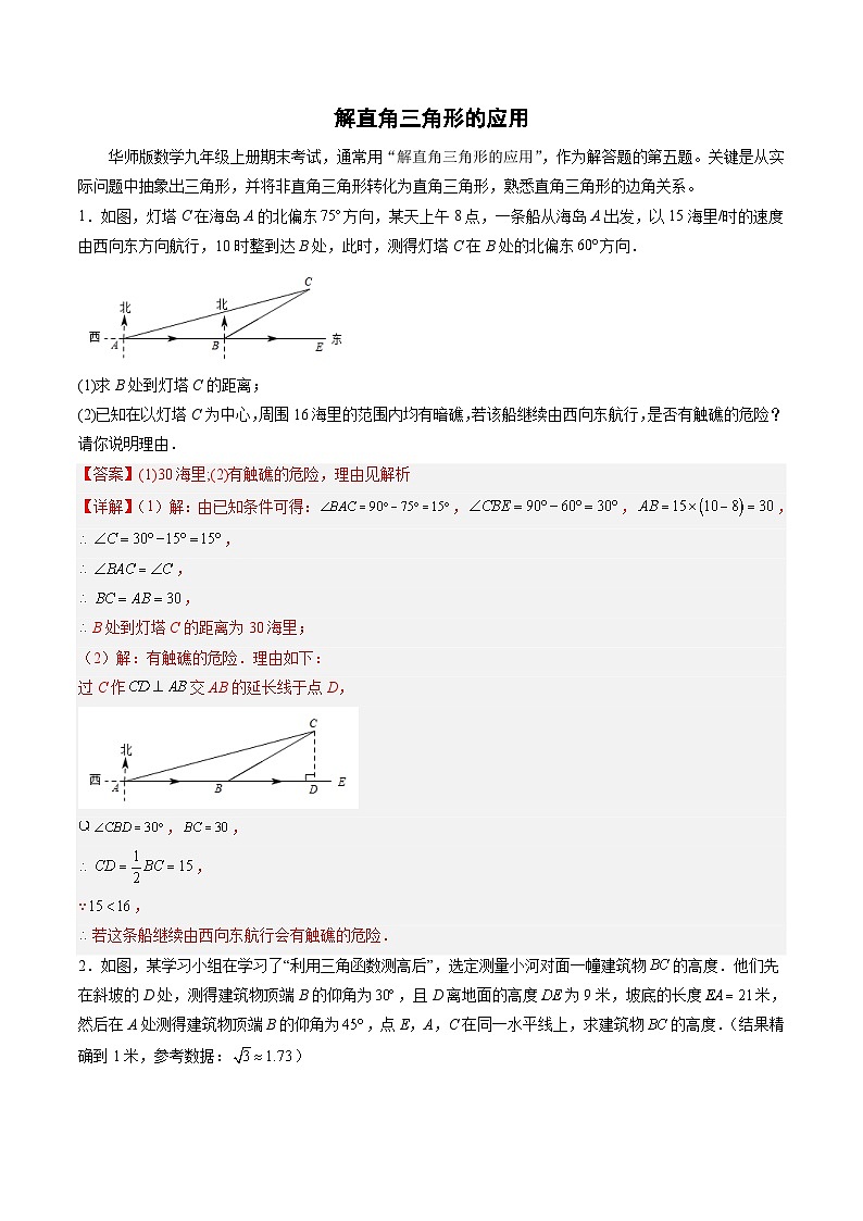 专题06 解直角三角形的应用(解析版)第1页