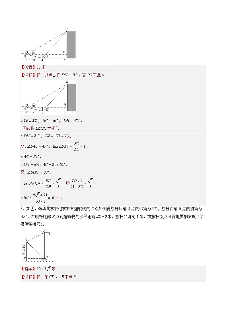 专题06 解直角三角形的应用(解析版)第2页