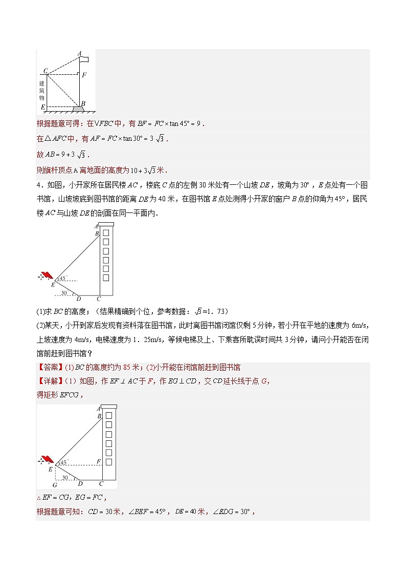 专题06 解直角三角形的应用(解析版)第3页